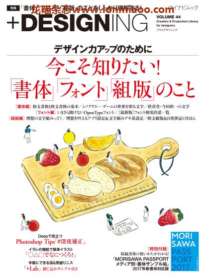 [日本版]+DESIGNING 平面设计杂志PDF电子版 vol.44